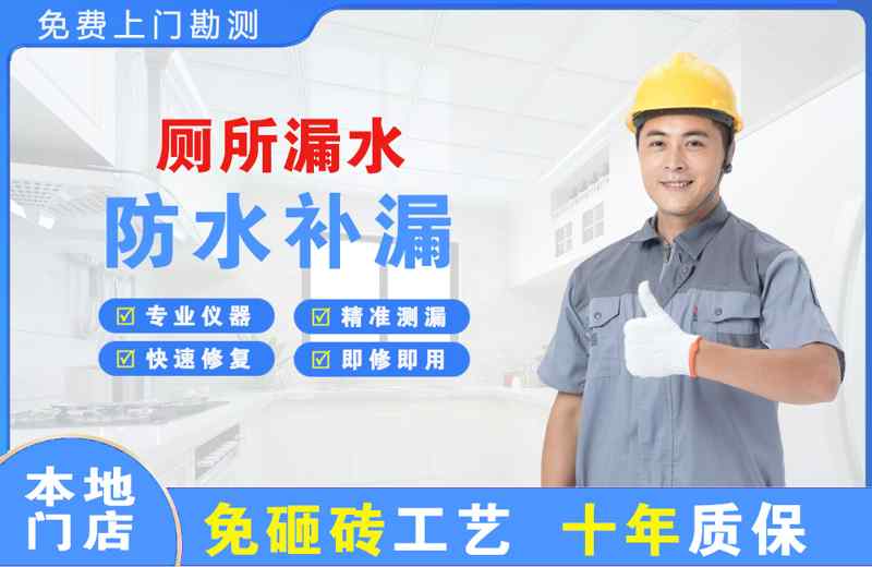 湛江厕所漏水维修